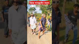 Funny video  comedy video  Tiktok video  Trending video  Shorts  Shidhu SarKar OfficiaL [upl. by Aynnat]