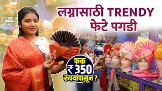 लग्नासाठी फेटे पगड्यांचे प्रकार 350 रुपयांपासून  Wedding Feta Shopping  Street Shopping in Pune [upl. by Happ]