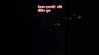 Deoghar airport night landing shuru [upl. by Waverly]