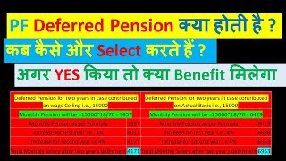 what is deferred pension in pf 😱How to apply for deferred pensionbenefits of deferred pension [upl. by Ettenyl]