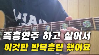 청음기타14강멜로디를 치는 길이 있어요교재110페이지 [upl. by Ecydnac]