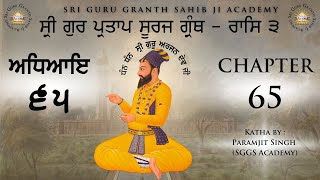 98 Bhai Roop Chand Bhiva et al  Suraj Perkash  Ras 3 Chapter 65 [upl. by Four]