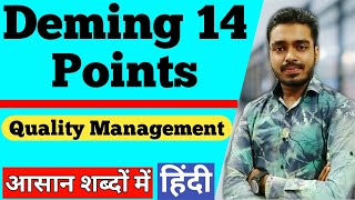 Deming 14 points HINDI  Deming 14 Points With Example  Deming 14 points explained  deming 14 [upl. by Burg29]