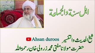 Ahle Sunnat wal JamaatMufti Muhammad Zarwali Khan RA [upl. by Nayek128]