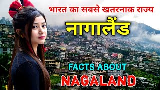 नागालैंड जाने से पहले वीडियो देखे  Interesting Facts About Nagaland in Hindi [upl. by Gawlas]