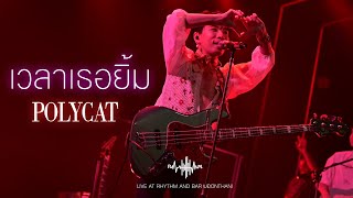 เวลาเธอยิ้ม I เป็นเพราะฝน I พบกันใหม่ I ดูดี  POLYCAT 「Live at Rhythm and Bar Udonthani 」 [upl. by Cordalia119]