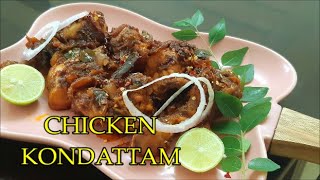 Chicken Kondattam  Chicken Kondattam Recipe  ചിക്കൻ കൊണ്ടാട്ടം  Spicy Chicken Kondattam [upl. by Norag]