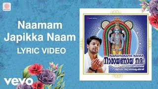 Narayanaya Nama  Naamam Japikka Naam Lyric  KM Udayan  Malayalam Devotional Songs [upl. by Dasa]