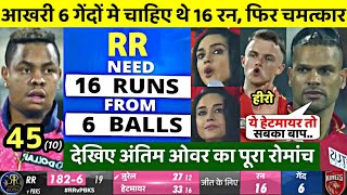 IPL 2023•Punjab vs Rajasthan 8th Match HighlightsPBKS vs RR IPL 2023 Today HighlightsRR PBKS Match [upl. by Limann]