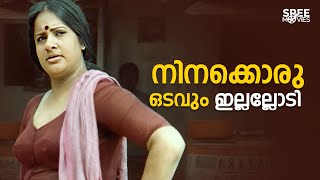 നിനക്കൊരു ഒടവും ഇല്ലാല്ലോടി  Mahayanam Movie  Mammootty  Seema  Malayalam Movie Scene [upl. by Spieler714]