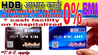 HDB Abhar Card के फायदे Latest Updated 2021 HDB EMI CARD Benefits Up to 5 LAKHS ₹ [upl. by Ezarras]