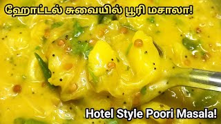 ஹோட்டல் சுவையில் பூரி மசாலா செய்வது எப்படி  Restaurant Style Poori Masala  Poori Masala [upl. by Eceerehs]