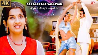 Sakalakala Vallavan  All Video Songs  4K Remastered  Kamal Haasan  Ambika  Ilaiyaraaja [upl. by Fridell]