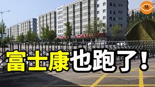 再見，富士康！盤點蘋果最大代工廠富士康撤離中國之路 [upl. by Epillihp258]