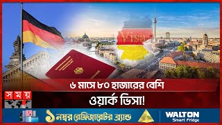 মুড়ির মতো মিলছে জার্মানির ভিসা বাংলাদেশিদেরও সুযোগ  Germany VISA 2024  German Opportunity Card [upl. by Yelyr]