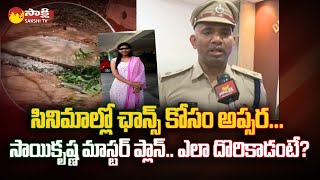 Shamshabad DCP Narayana Reddy About Apsara and Sai Krishna sakshitv [upl. by Nemlaz]