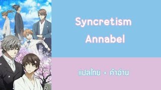 Thaisub  Syncretism  Annabel  Hybrid child ost รักนี้ สองเรา นิรันดร์ [upl. by Haiacim386]