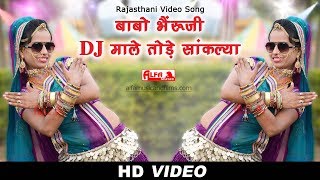 Rajasthani Video Song  Babo Bheruji DJ Maale Tode Sanklya  Rajasthani Songs  HD Video  2017 [upl. by Sukin]