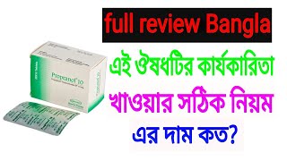 প্রোপ্রানল ১০ এর কাজ কি। propranolol 10 mg full review Bangla [upl. by Palladin]