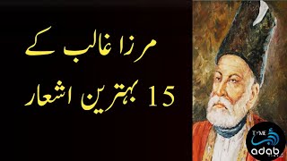 Mirza Ghalib Poetry  Top 15 Shayari  Adab Time [upl. by Dahc451]