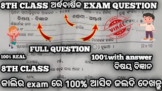 Class 8 half yearly exam science gsc paper 2024 l 8th class half yearly exam question paper l [upl. by Bonn]