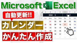 【Excel講座】便利で綺麗なカレンダーの作り方★ [upl. by Capps]
