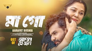 Maa Go Lyrics  মা গো  Aarafat Bosnia  Musfiq R Farhan  Apon Je Jon Natok Song SadSong [upl. by Marmion263]