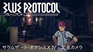 【4K】サラムザート・オアシスⅩⅣ 定点カメラ【BLUE PROTOCOL】 [upl. by Atsuj426]