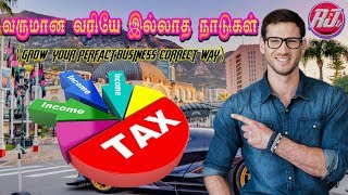 🔥🔥NO INCOME TAX COUNTRY TAMIL FREE INCOME TAX IN TAMIL UAEOMANDUBAI Yugantalks [upl. by Raclima]