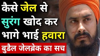 How Jagtar Singh Hawara escaped from Burail jail The mystery of Burail jail break hawara [upl. by Notyarb]