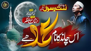 New Naat Sharif 2024  Us Chand Ka Naam Muhammad Hai  Hafiz Hassan Anzar  New Naat [upl. by Alikam574]