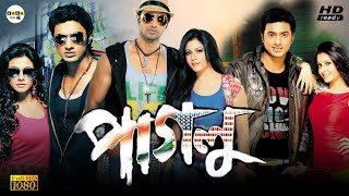 Paglu পাগলু মুভি Full Movie Bangla 2011 Review amp Facts  Dev Koel Mallick Rajatava Dutta [upl. by Adilen]