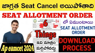 Ap eamcet 2024Seat allotment important points to be noticeHow to check seat allotment 2024 [upl. by Tyne626]