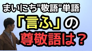 毎日quot敬語quot単語４～６ 「のたまふ・のたまはす」「おほす」～例文は練習問題だと思って現代語訳してみよう！～ [upl. by Lambrecht906]