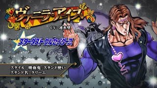 「ジョジョの奇妙な冒険 アイズオブヘブン」キャラクター動画51「ヴァニラ・アイス」 [upl. by Imalda]