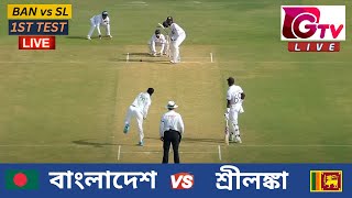 🔴Live 1ST TEST  বাংলাদেশ vs শ্রীলঙ্কা সিলেট  ১ম টেস্ট Day 3 Bangladesh vs Sri Lanka Live Match [upl. by Ruggiero]