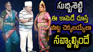 chintamaniSubbisetti comedyTelugu comedy scenes VemaVenkat [upl. by Alick]