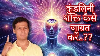 Episode225कुंडलिनी शक्ति कैसे जाग्रत करें How to awaken kundalini shakti yoga Meditation [upl. by Colb]