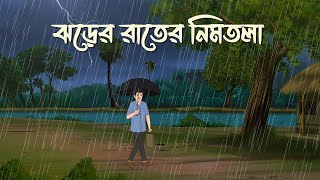 Jhorer Rater Nimtola  Bhuter Cartoon  Bangla Bhuter Golpo  Bhooter Bari Animation [upl. by Eba]