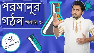 Structure of Matter  SSC Chemistry Chapter 3  পরমানুর গঠন  Fahad Sir [upl. by Eisdnyl]