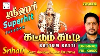 கட்டும் கட்டி  ஸ்ரீஹரி  Kattum Katti  Srihari  Ayyappan Songs Jukebox [upl. by Ellebasi80]