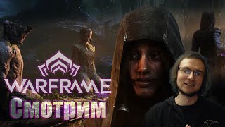 Warframe Реакция   Объявление  Official Cinematic Opening Trailer  Warframe Трейлер [upl. by Nolyk399]