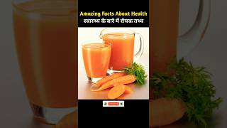 भोजन के बारे में रोचक तथ्य  Amazing Facts About Food Part 87 dailyvlog facts viral [upl. by Artemis354]