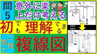 複線図 No5 初心者必見のコツ 上のBラインだけ考えて、下のBEは何もしなくても大丈夫！ 技能試験 初心者でも理解できる複線図の書き方！ 第二種電気工事士 技能試験 実技試験 [upl. by Lissy]