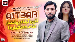 Aitbar New Saraiki Punjabi Song 2024 ❤️ Zakir Ali Sheikh  نہیں کرنا میں اعتبار  Aitbar [upl. by Riamu]