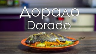 Идеальная запечённая дорадоPerfect Baked Dorado [upl. by Innad]