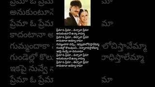 ప్రేమ ఓ ప్రేమ chitra ytshorts trending telugumelodysongs lovesongs [upl. by Amikan160]