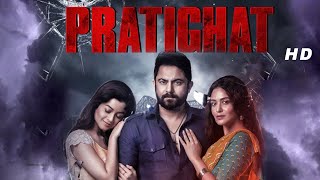 Pratighat  Bengali Full Movies  Sohom  Priyanka Sarkar  Darshana  Supriyo Dutta  Meghna Halder [upl. by Judus997]