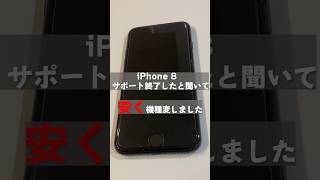 【iPhone機種変】iphone iphone8 iphonese 機種変更 [upl. by Ahcsas]