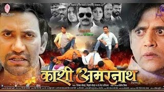 Kashi AmarnathBhojpuri Movie 2018 Ravi kishan  Nirahua [upl. by Benioff]